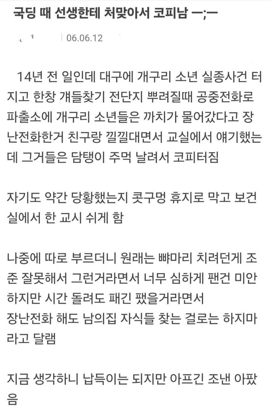 초딩에게 주먹 날려서 코피 터뜨린 선생.jpg