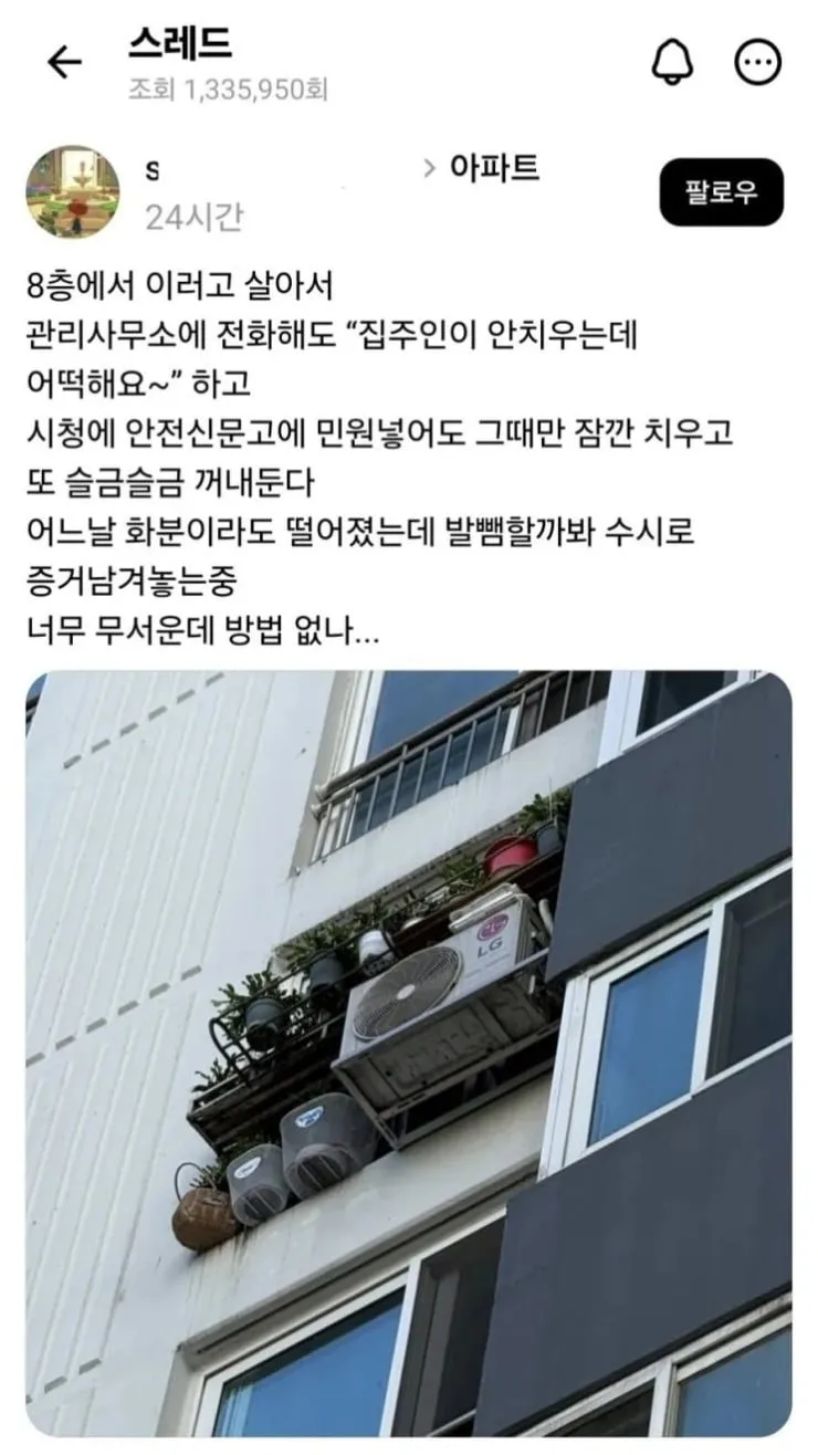  아파트 8층 화분빌런 ......  . jpg