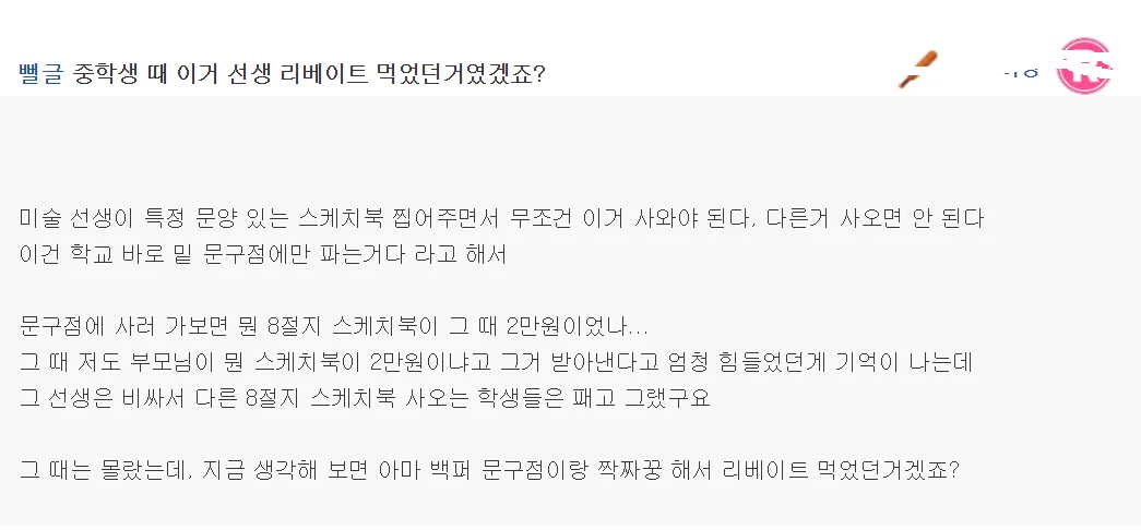 옛날 선생들의 촌지 이외의 부수입