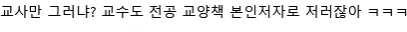 옛날 선생들의 촌지 이외의 부수입
