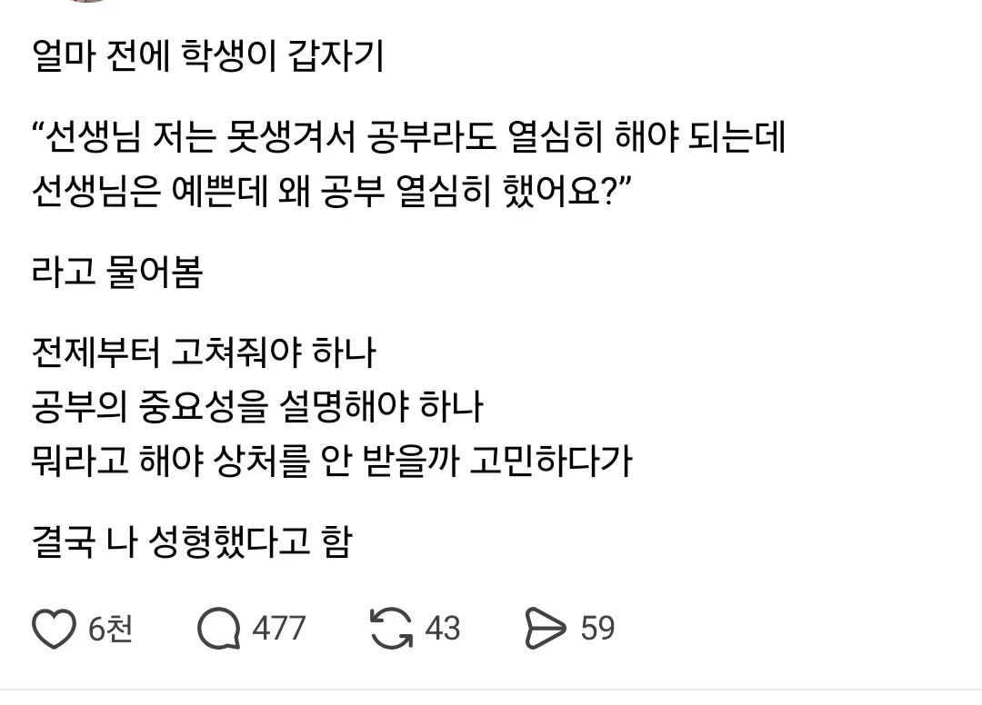 선생님은 예쁜데 왜 공부 열심히 했어요?.jpg