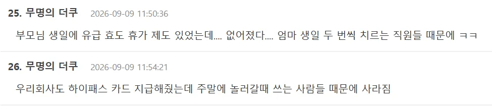 기업 복지 혜택 조건들이 점점 깐깐해지는 이유
