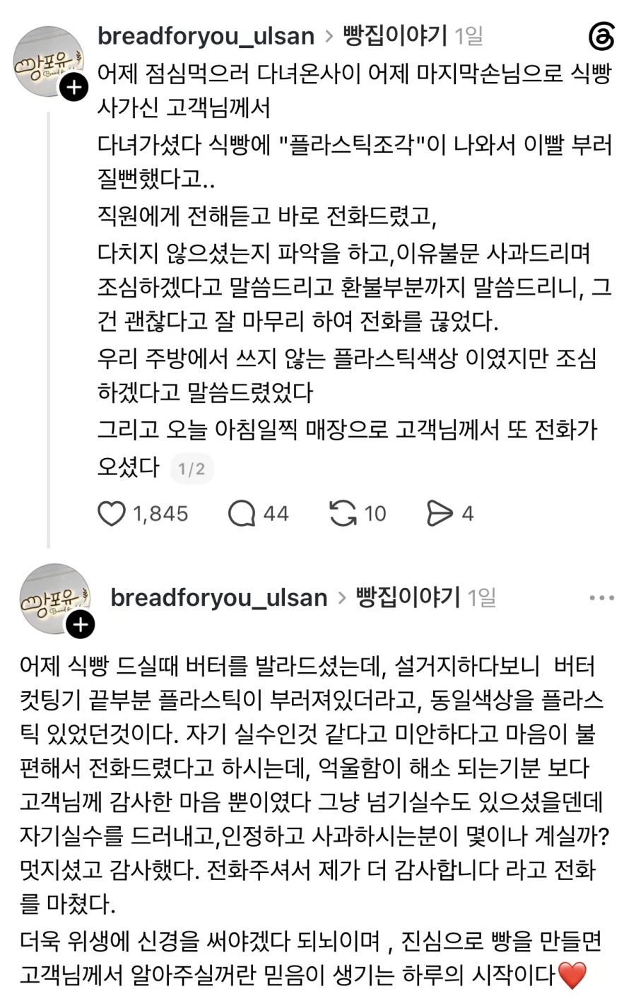 식빵에서 플라스틱 조각이 나왔다는 손님.jpg