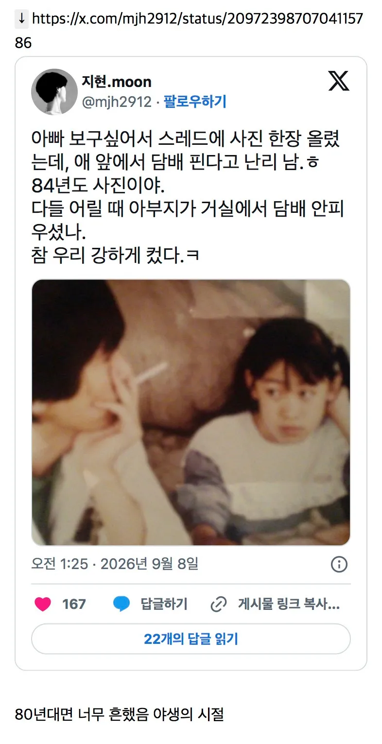 스레드에 아빠랑 같이 있는 사진 올렸다가 한소리들음