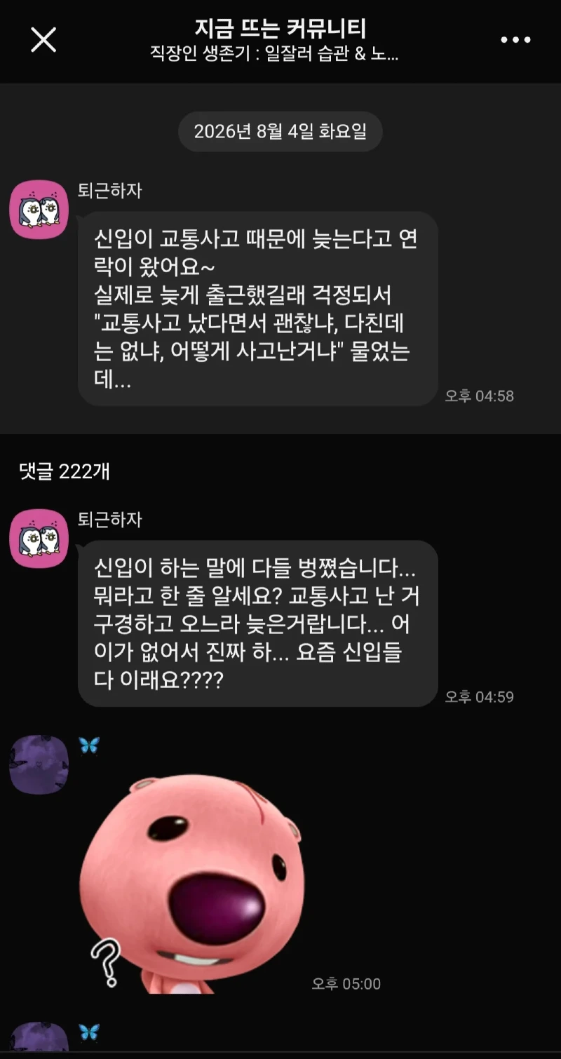 교통사고때문에 늦어요...라고 말한 신입.txt