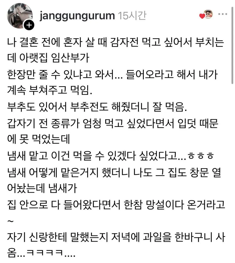 감자전 먹고 싶어서 윗집 찾아간 임산부.jpg