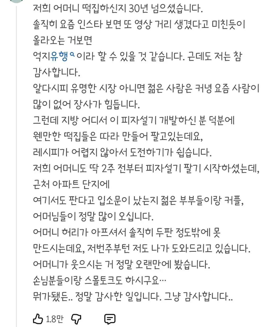 억지유행의 순효과