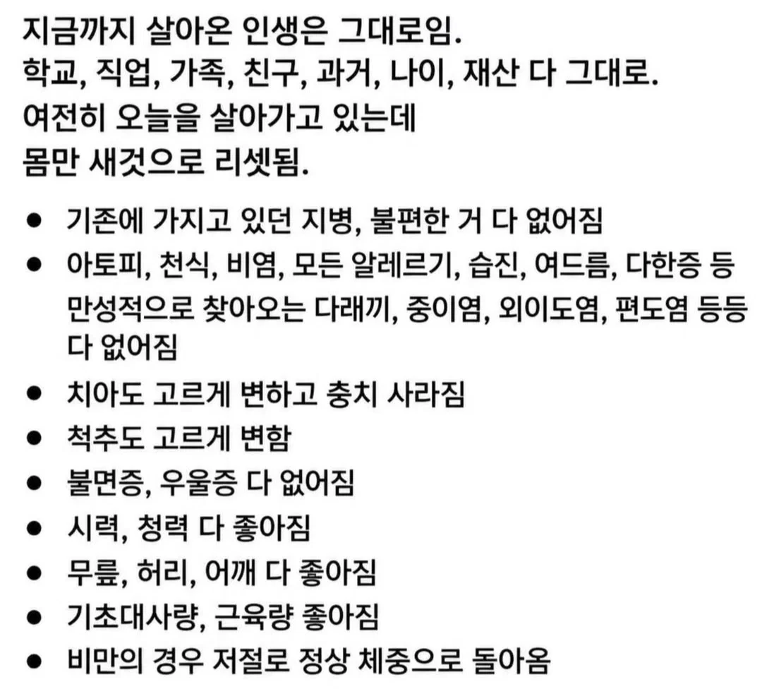 다시 시작할 수 있다면? 신체 리셋v인생 리셋
