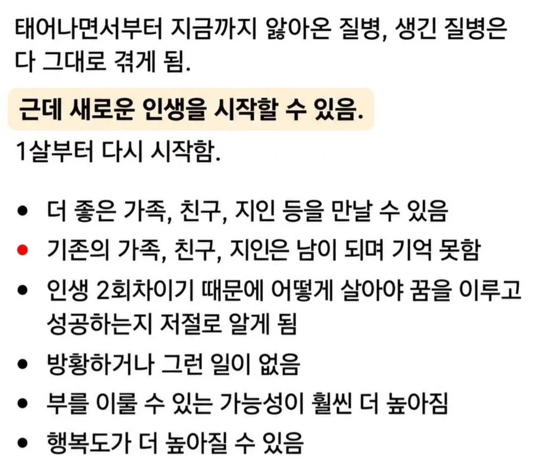 다시 시작할 수 있다면? 신체 리셋v인생 리셋