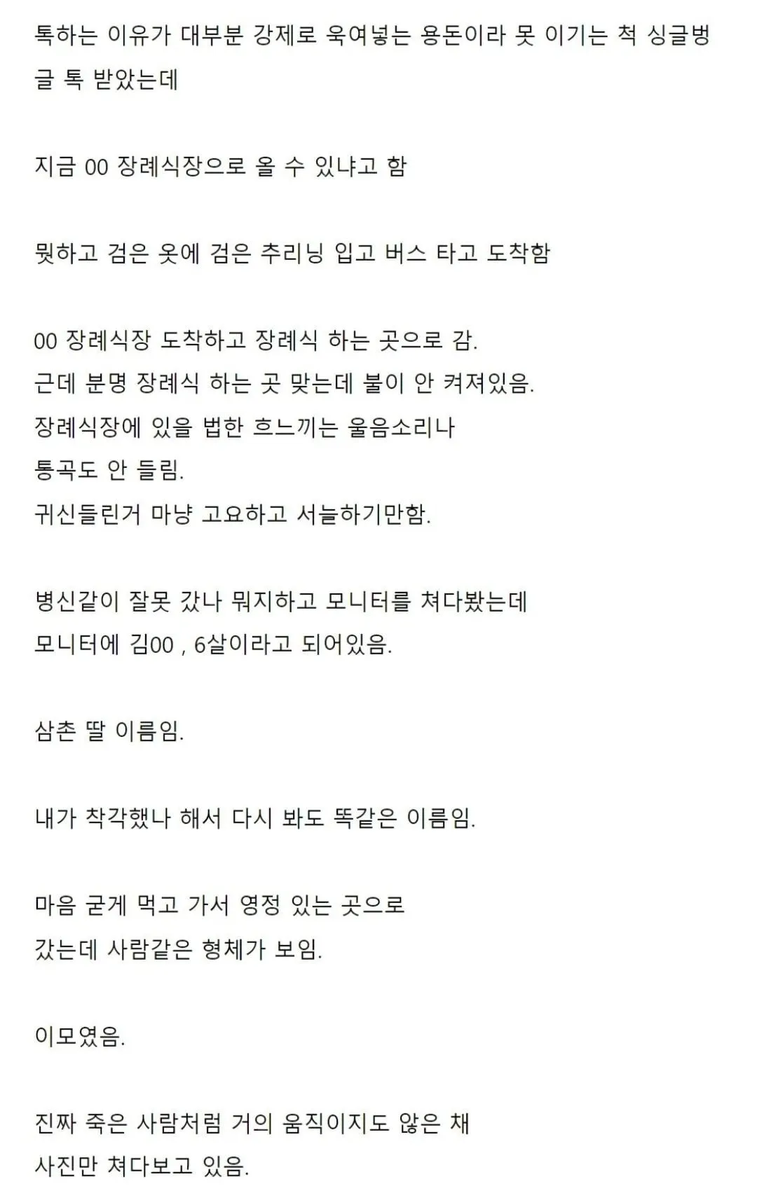 음주운전 사고 자식상 당한곳 방문한 썰