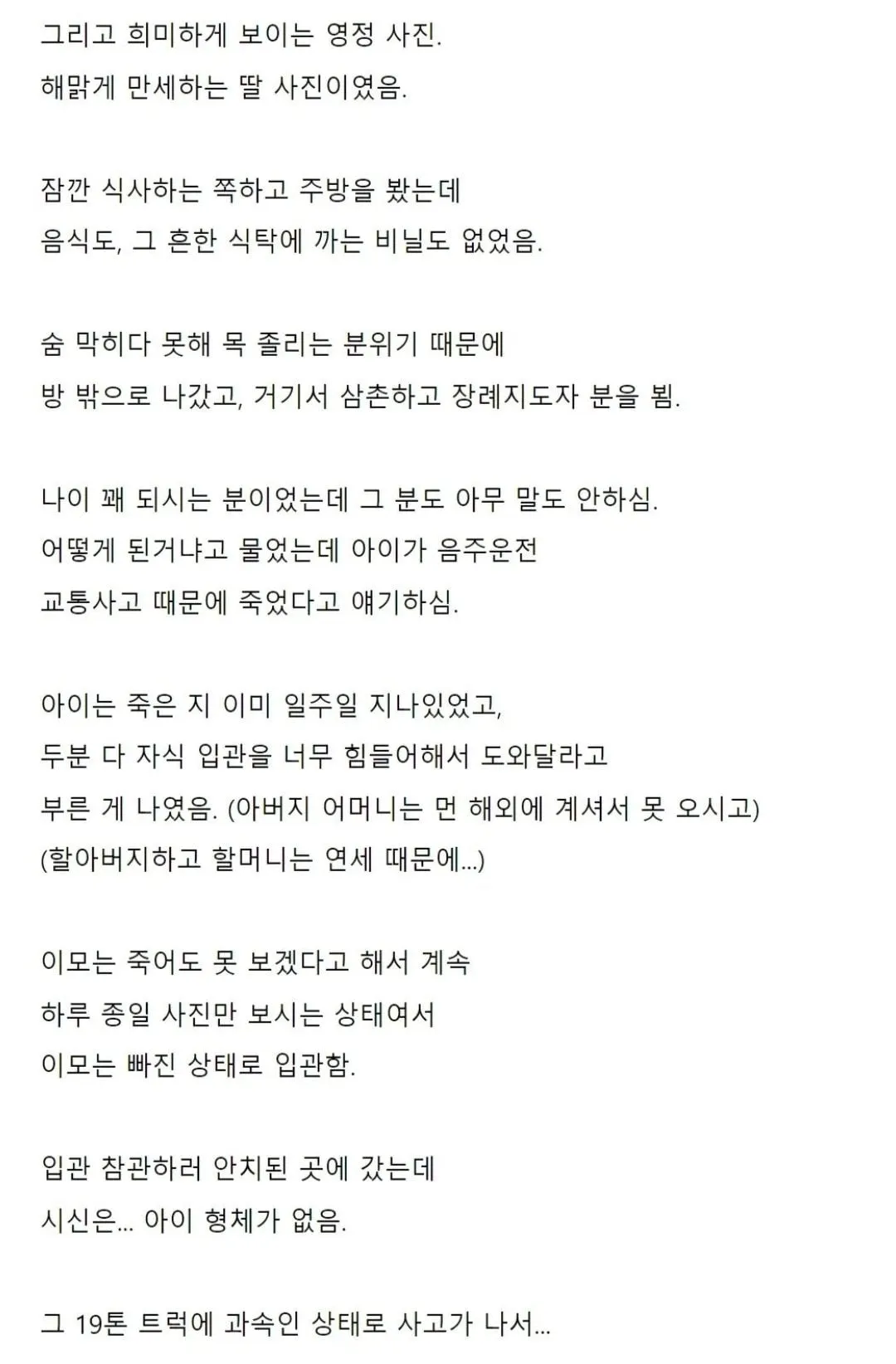 음주운전 사고 자식상 당한곳 방문한 썰