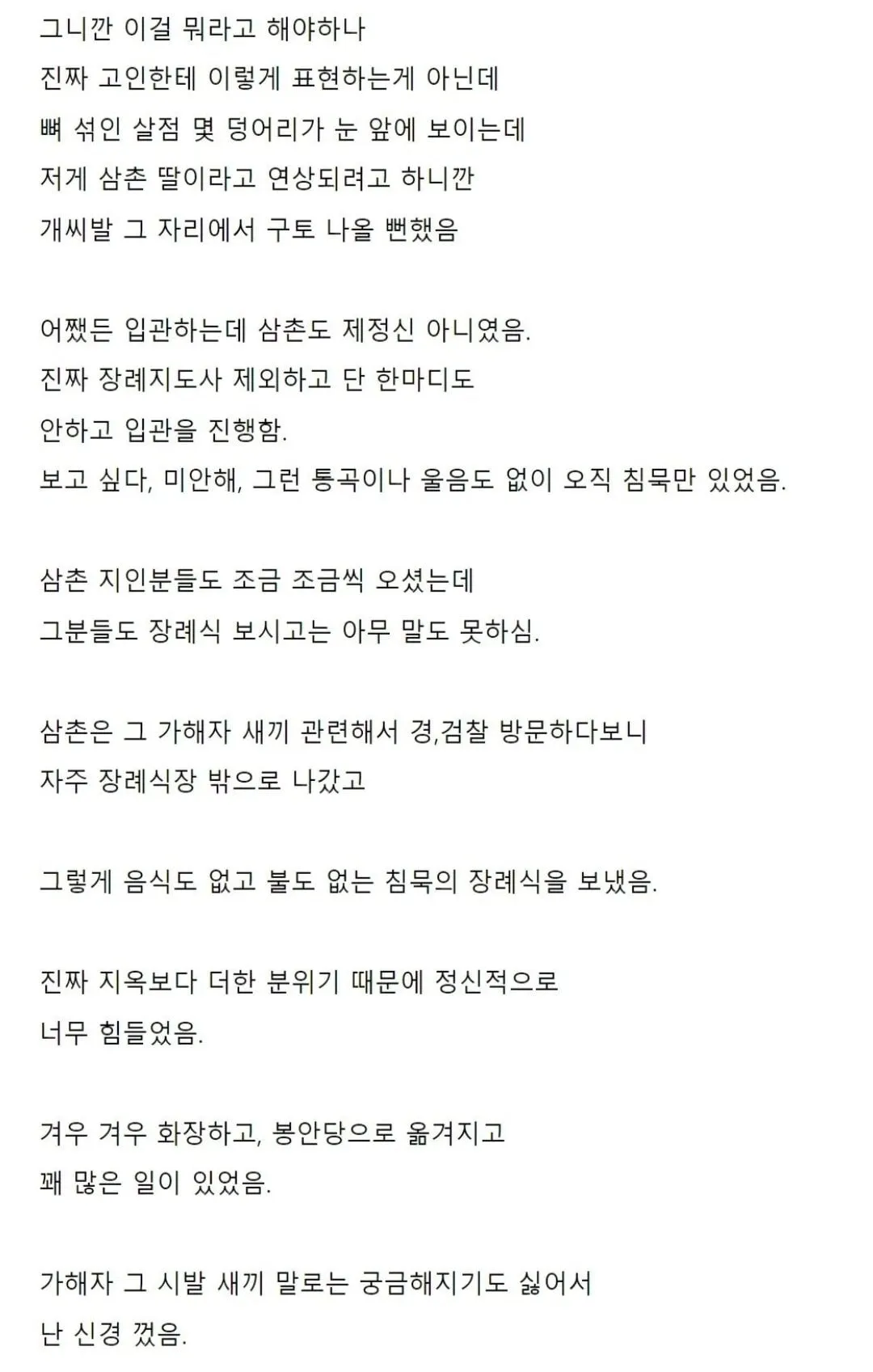 음주운전 사고 자식상 당한곳 방문한 썰