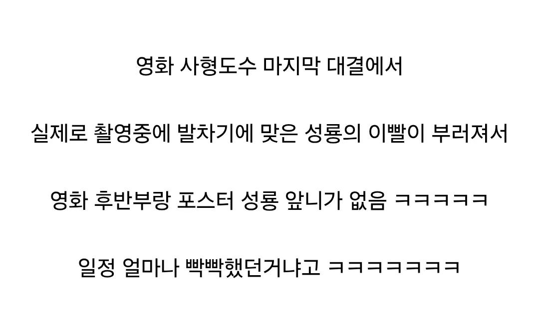 성룡 영화 사형도수 포스터에 성룡 이빨이 없는 이유.jpg