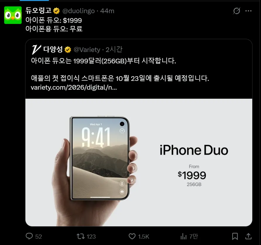 아이폰 듀오 출시를 본 듀오링고 근황.duolingo