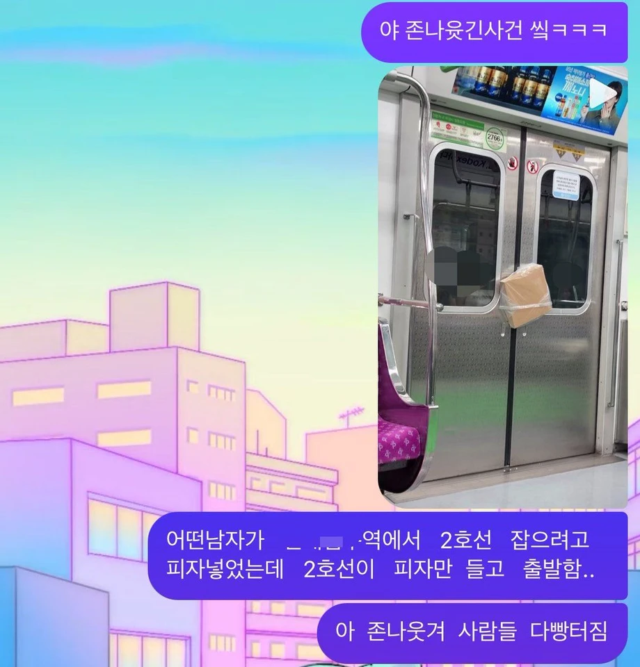 2호선을 붙잡기 위해 피자 먼저 넣은 사람
