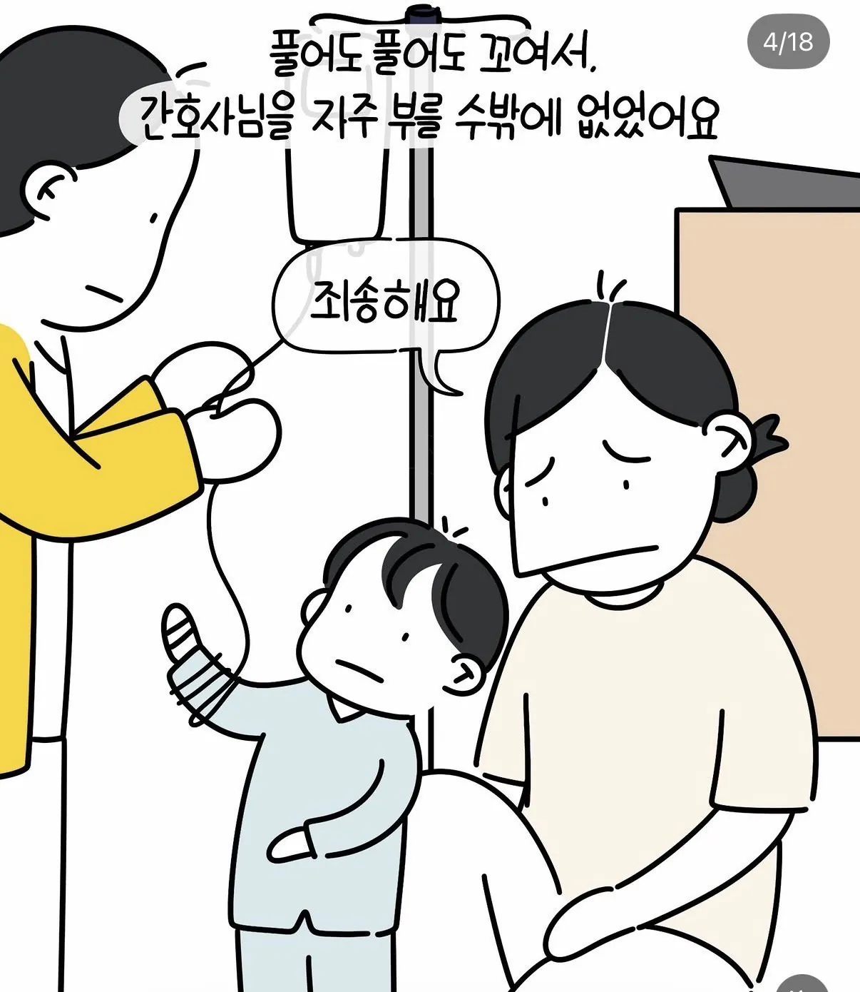 엄마가 사실대로 말하지 못한 이유.jpg