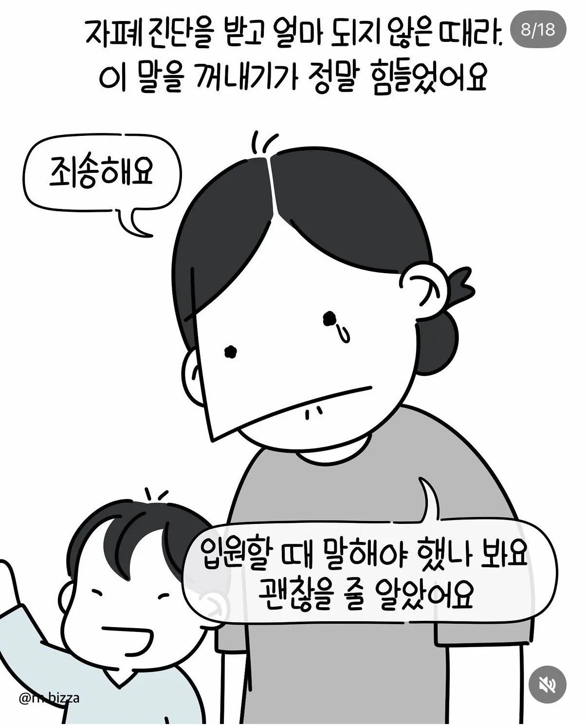 엄마가 사실대로 말하지 못한 이유.jpg