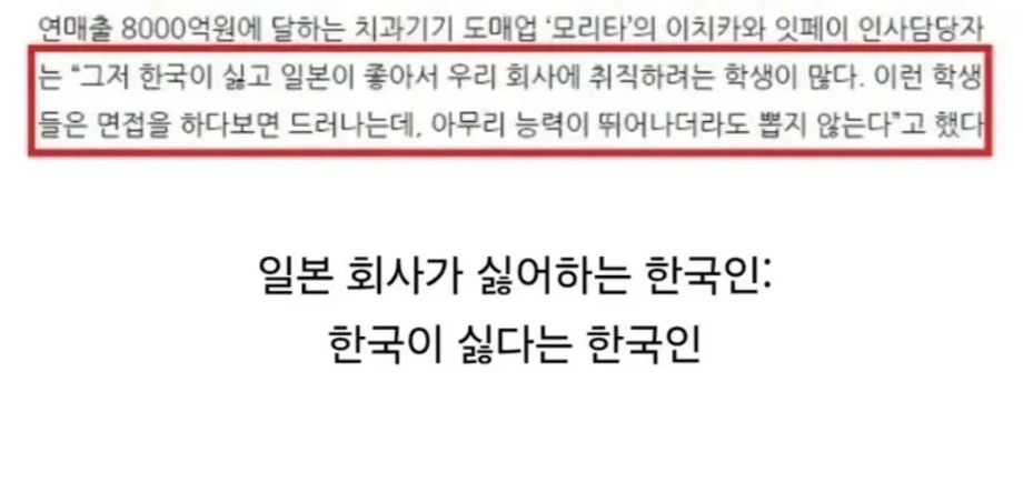 일본 회사가 싫어하는 한국인.jpg
