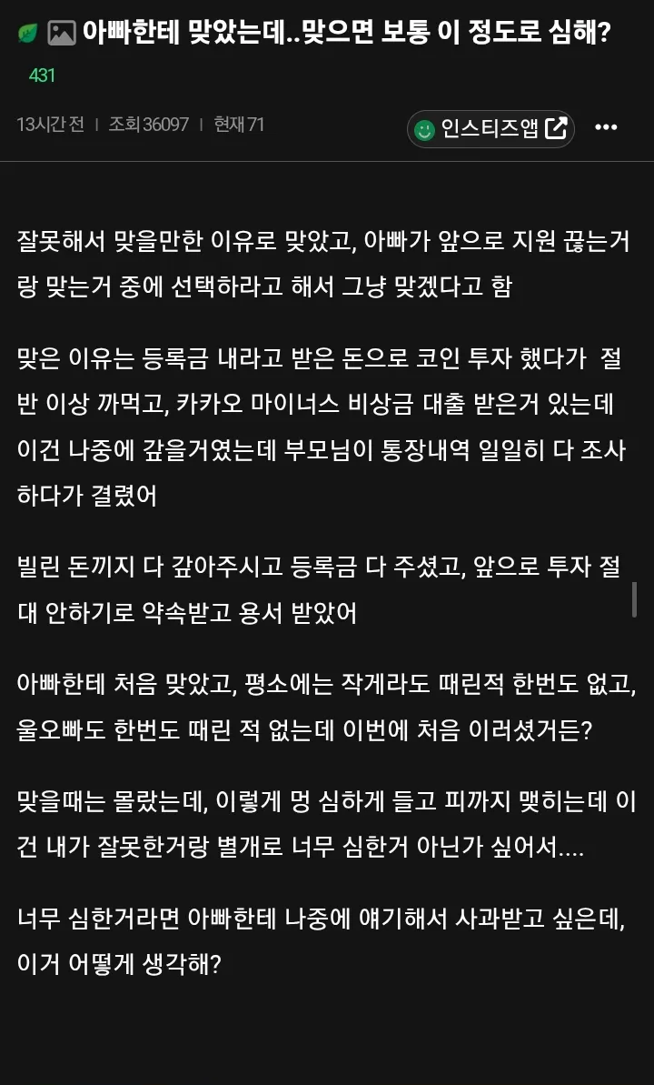 약혐) 아빠한테 엉덩이 맞아서 사과 받고 싶은 여대생.jpg