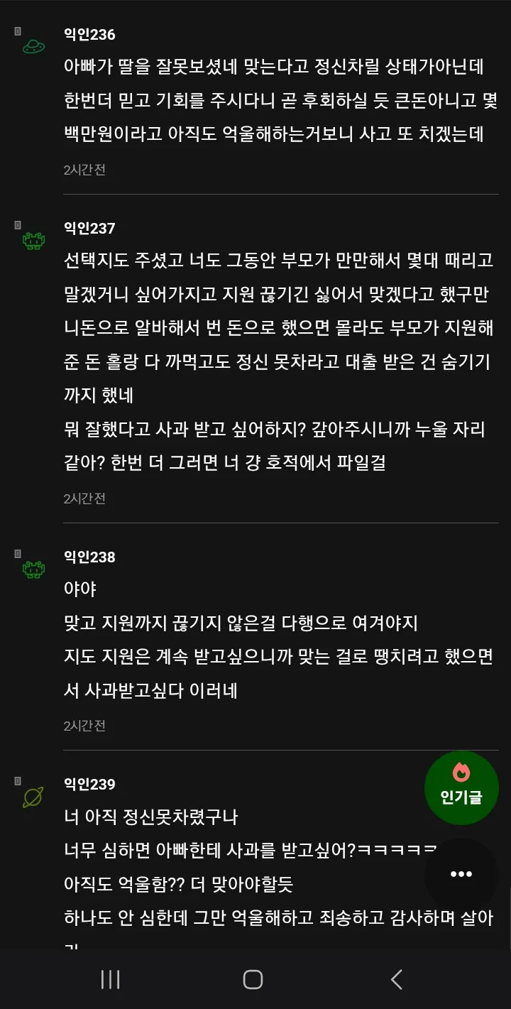 약혐) 아빠한테 엉덩이 맞아서 사과 받고 싶은 여대생.jpg