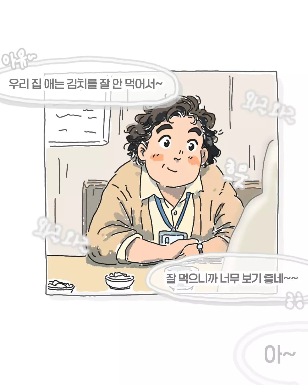 비싸서 김치를 못먹는다는 회사 막내...manhwa