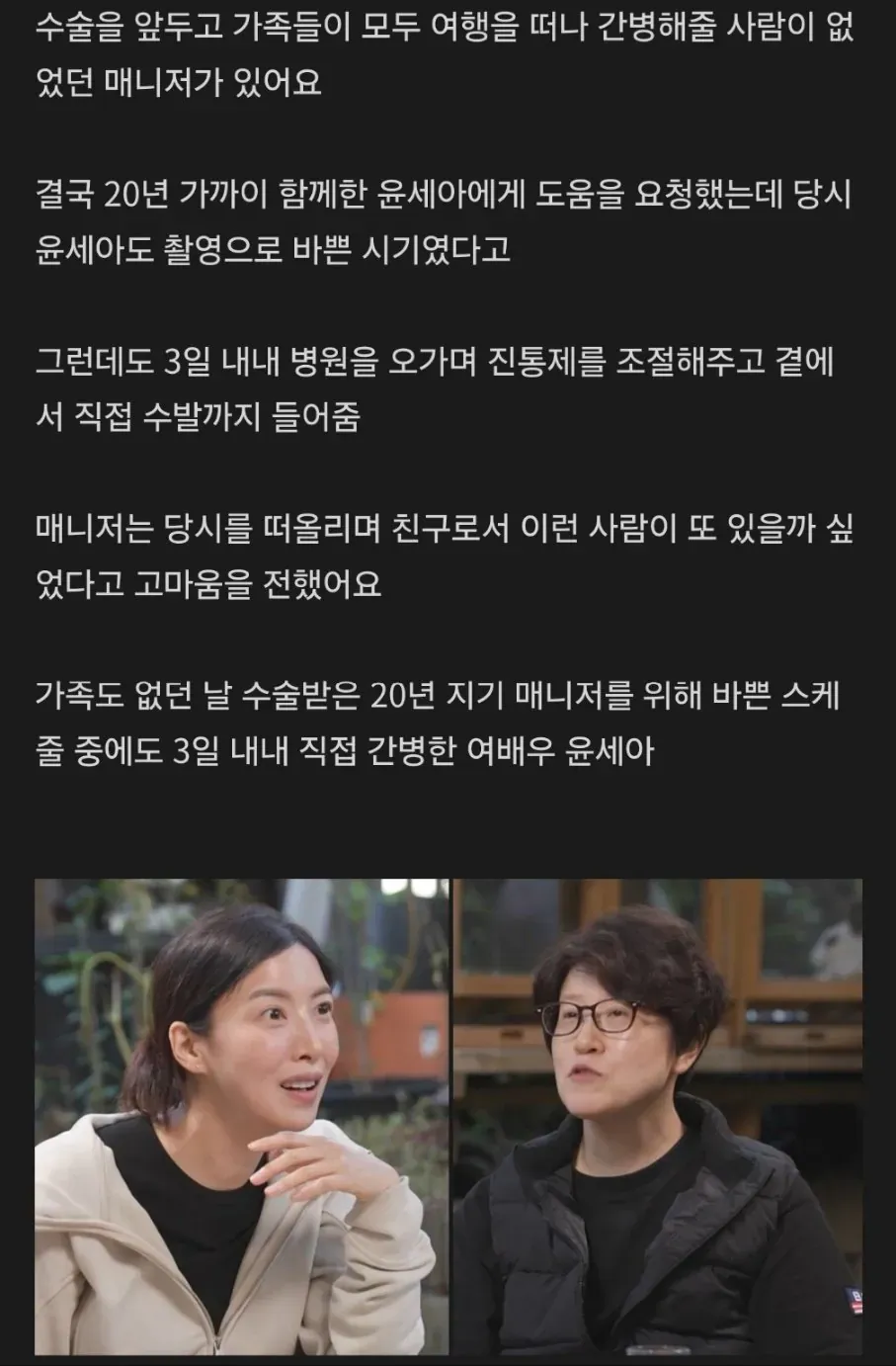 3일내내 매니저 간병해준 연예인