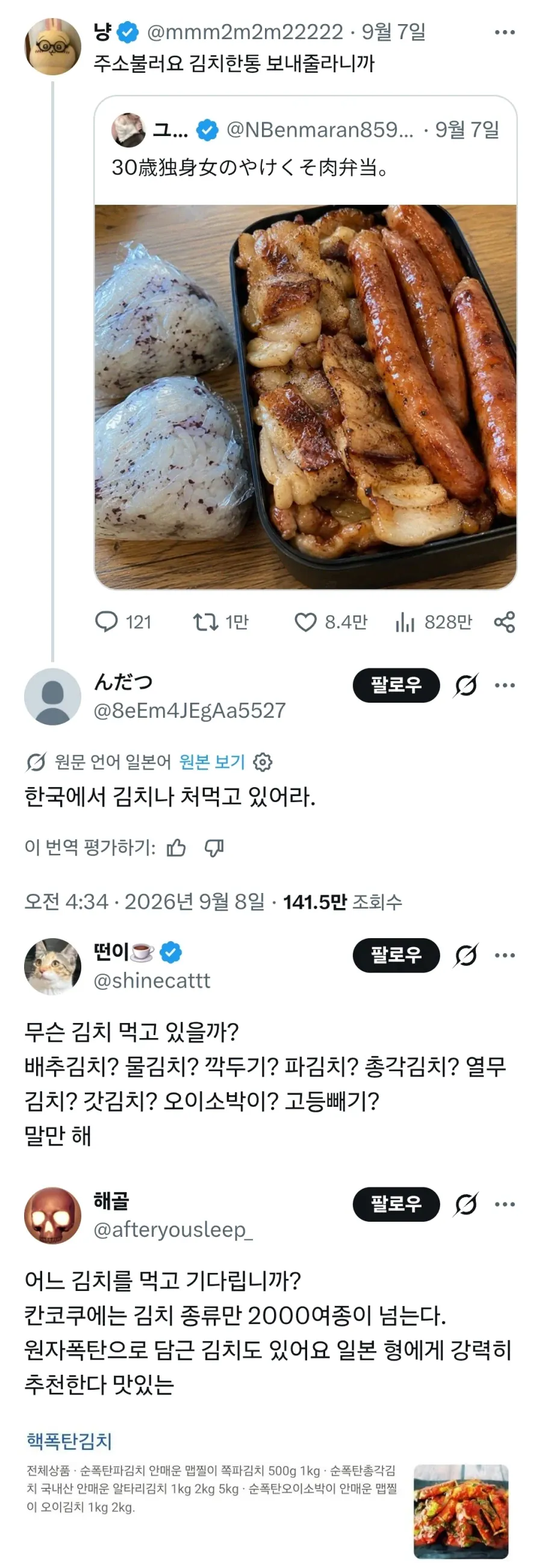 한국인한테 김치나 먹으라는 일본인