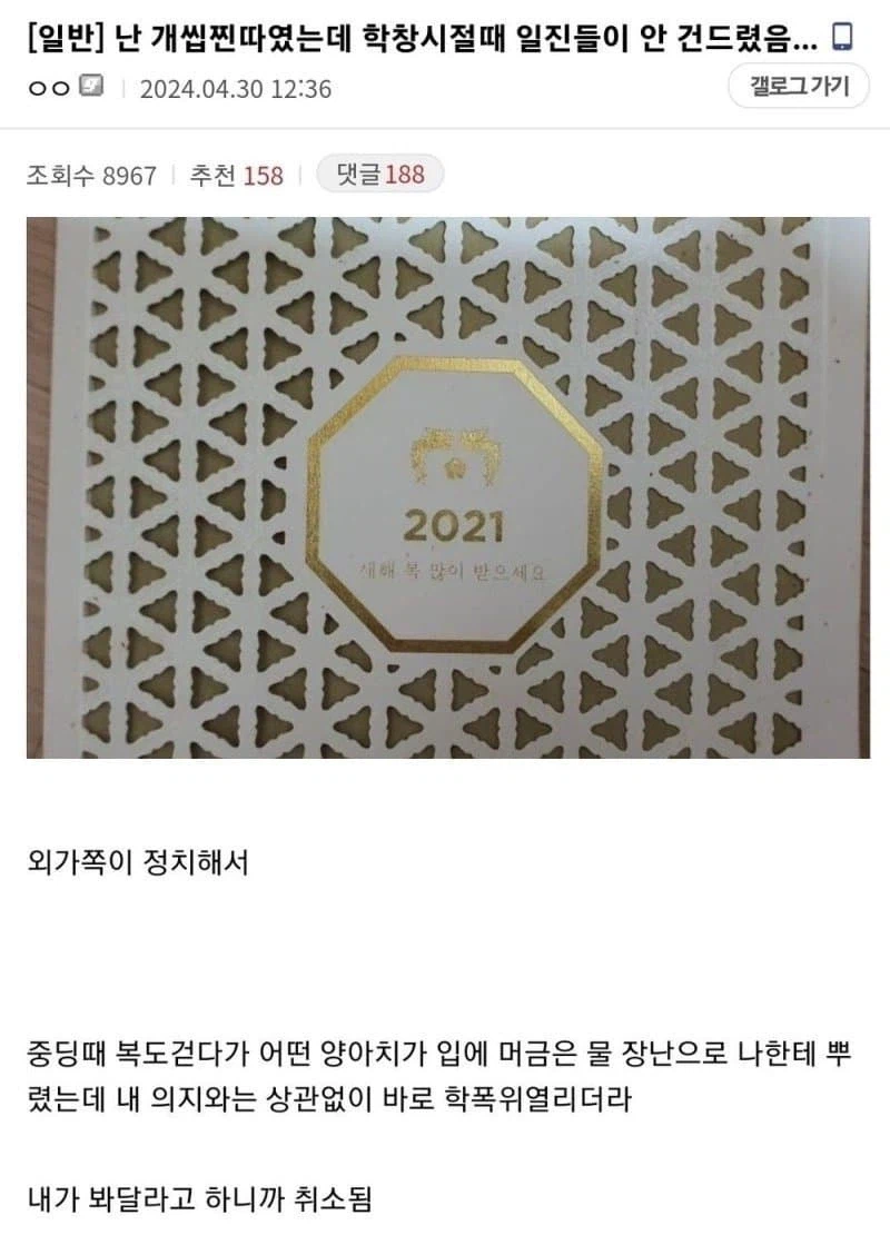 나 찐따였는데 일진들이 안 건드렸음.jpg