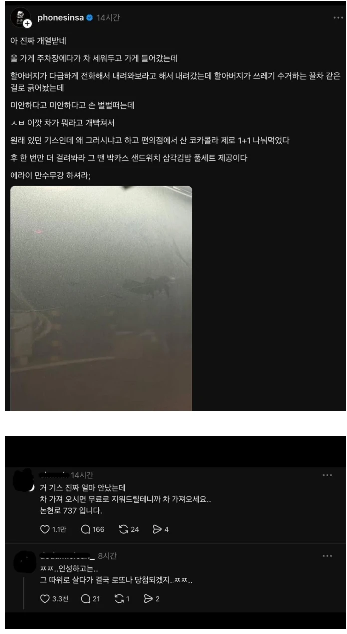 폐지수거 리어카에 긁혀서 빡친 차주.jpg