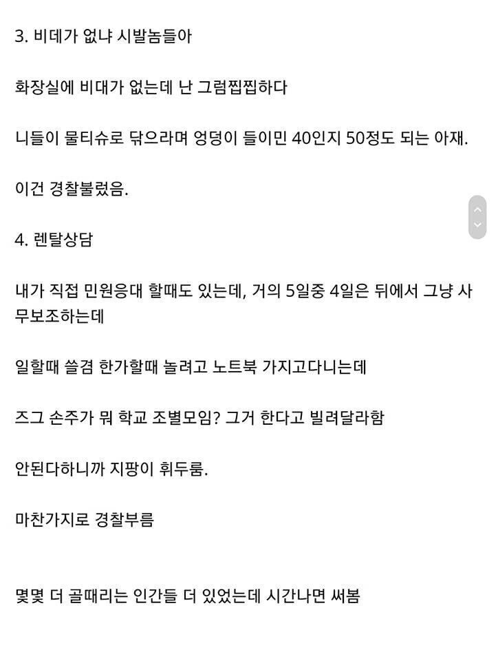 공익이 말하는 동사무소 진상 노인썰 ㄷ