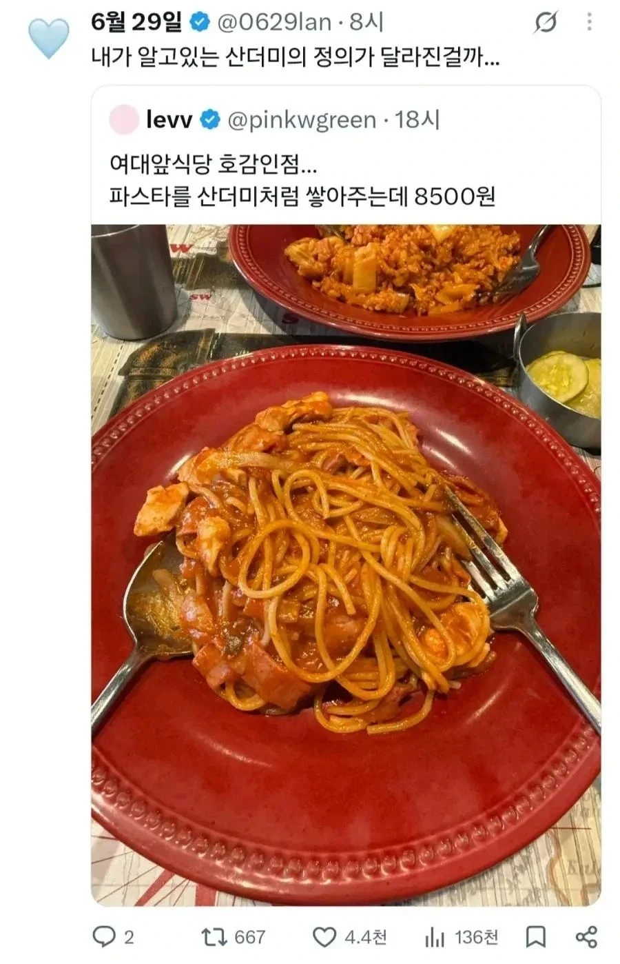 트위터 논란의 산더미 파스타.