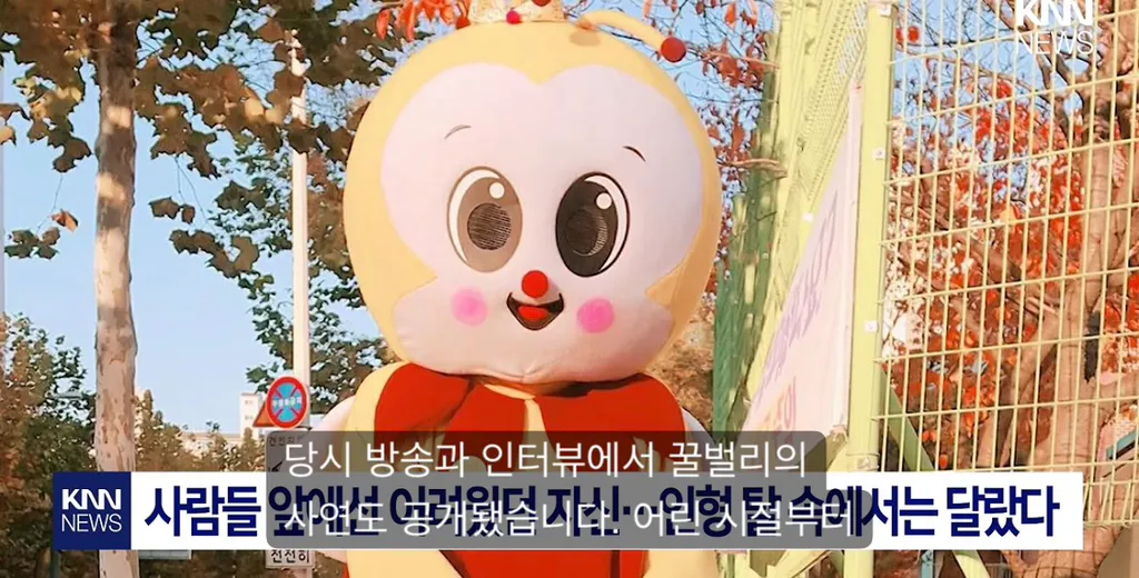 9년째 목격 된다는 꿀벌 인형탈을 쓴 사람