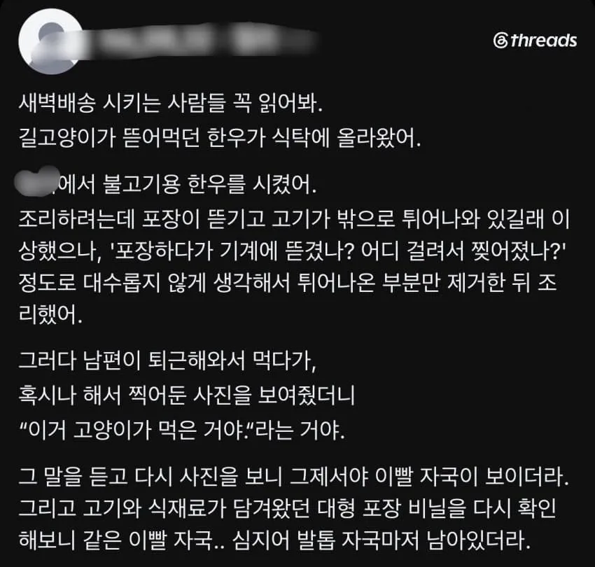 새벽배송 고기를 시키면 안되는 이유