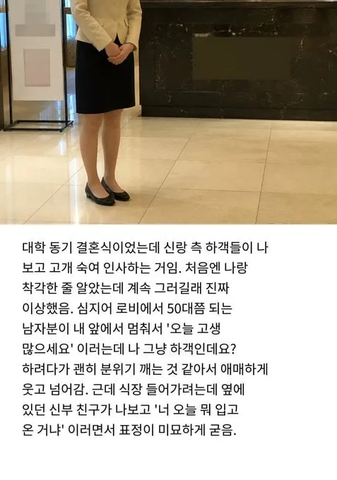 아는 언니 결혼식 가는데 하객 절반이 나한테 인사함