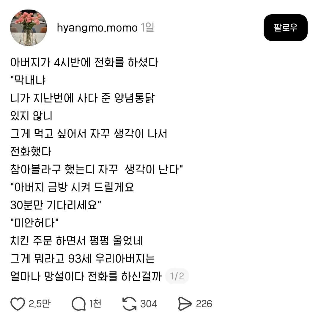 양념통닭을 거실까지 직접 배달해준 치킨집 사장님.jpg