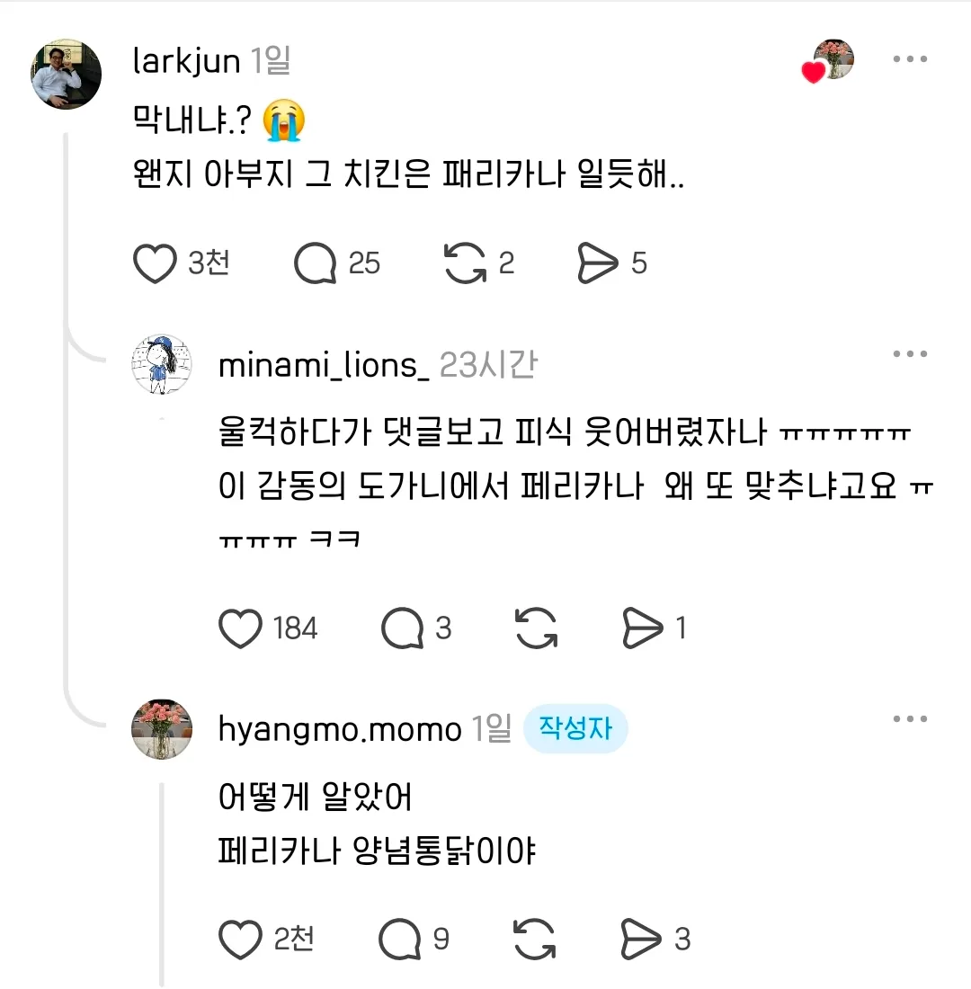 양념통닭을 거실까지 직접 배달해준 치킨집 사장님.jpg
