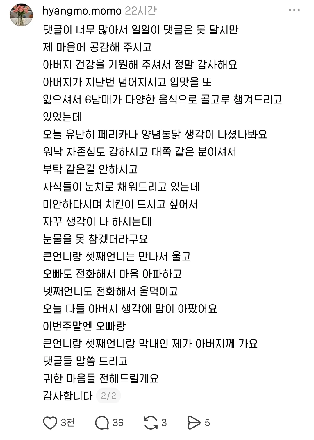양념통닭을 거실까지 직접 배달해준 치킨집 사장님.jpg