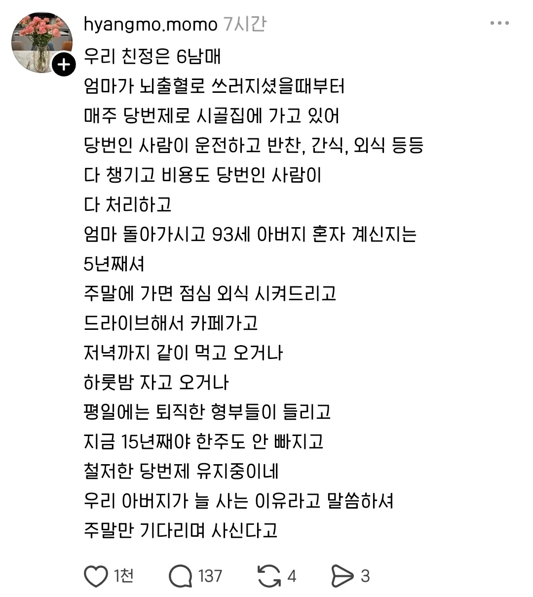 양념통닭을 거실까지 직접 배달해준 치킨집 사장님.jpg
