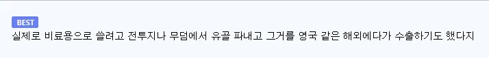 대규모 전쟁터에서 유골 발견이 잘 안되는 이유
