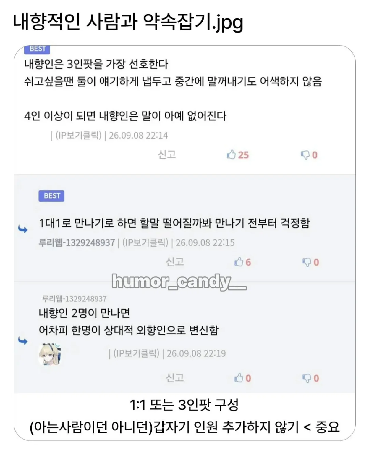 내향적인사람과 약속잡기.jpg