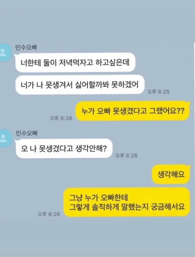 누가 오빠 못생겼다고 그랬어요??