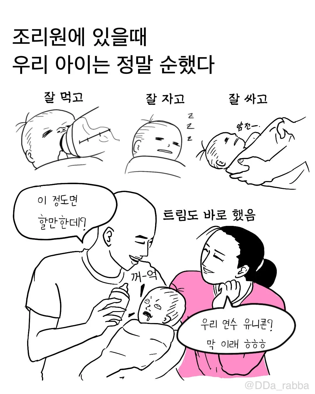 육아 첫날 비로소 보이는 것들.Manhwa