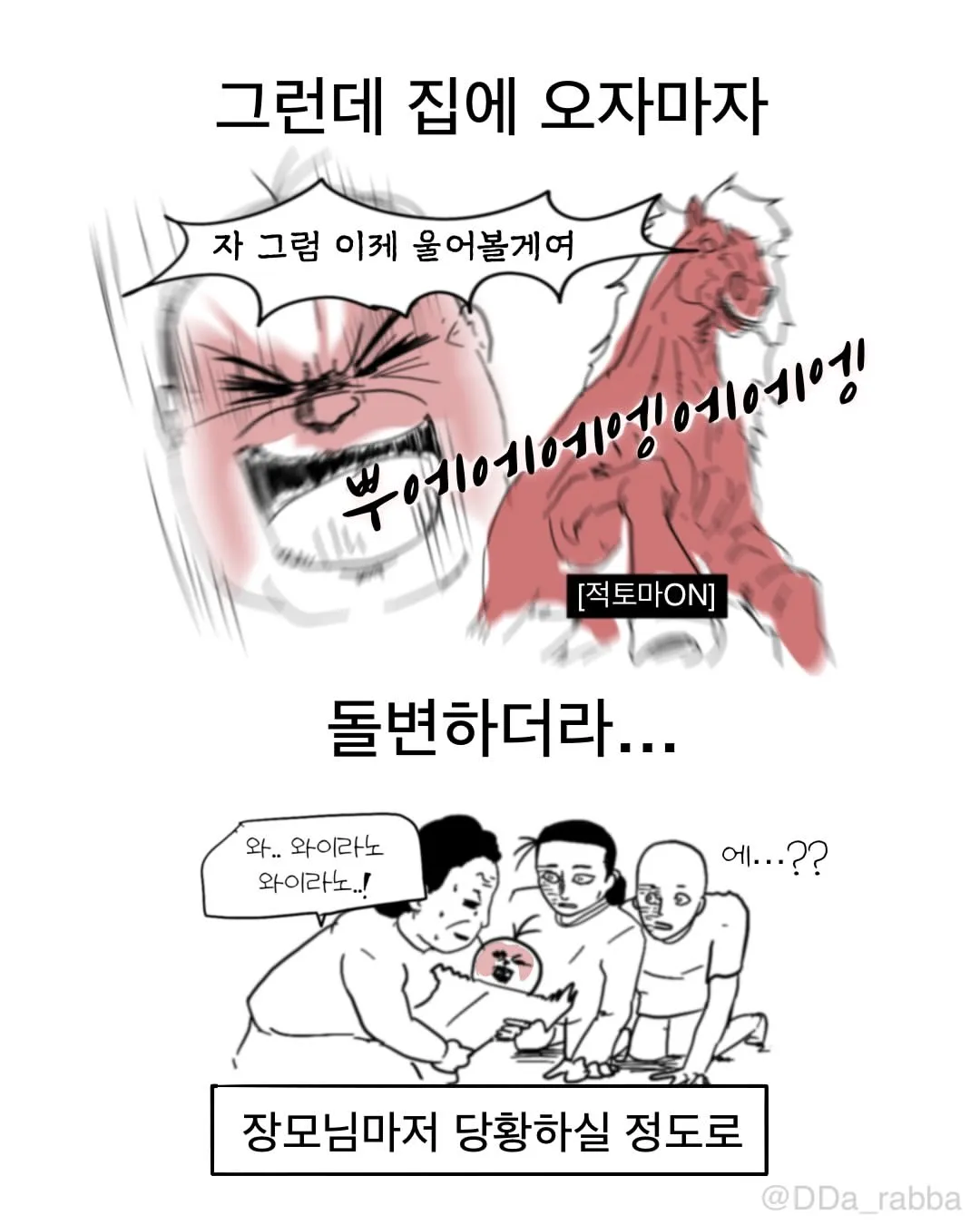 육아 첫날 비로소 보이는 것들.Manhwa