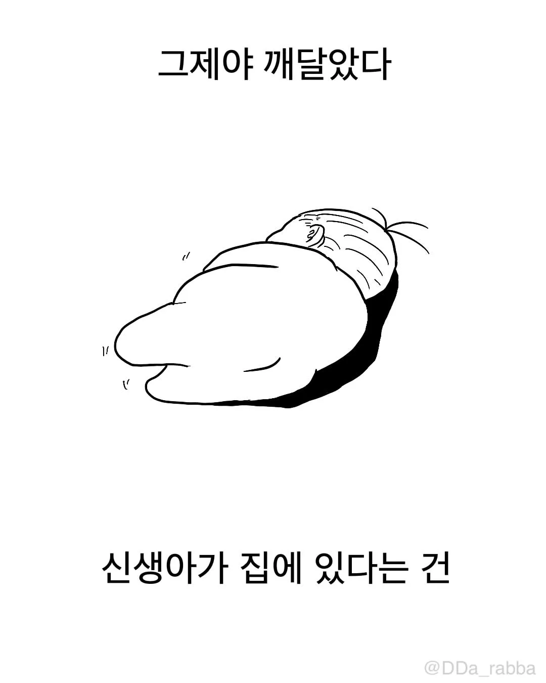 육아 첫날 비로소 보이는 것들.Manhwa