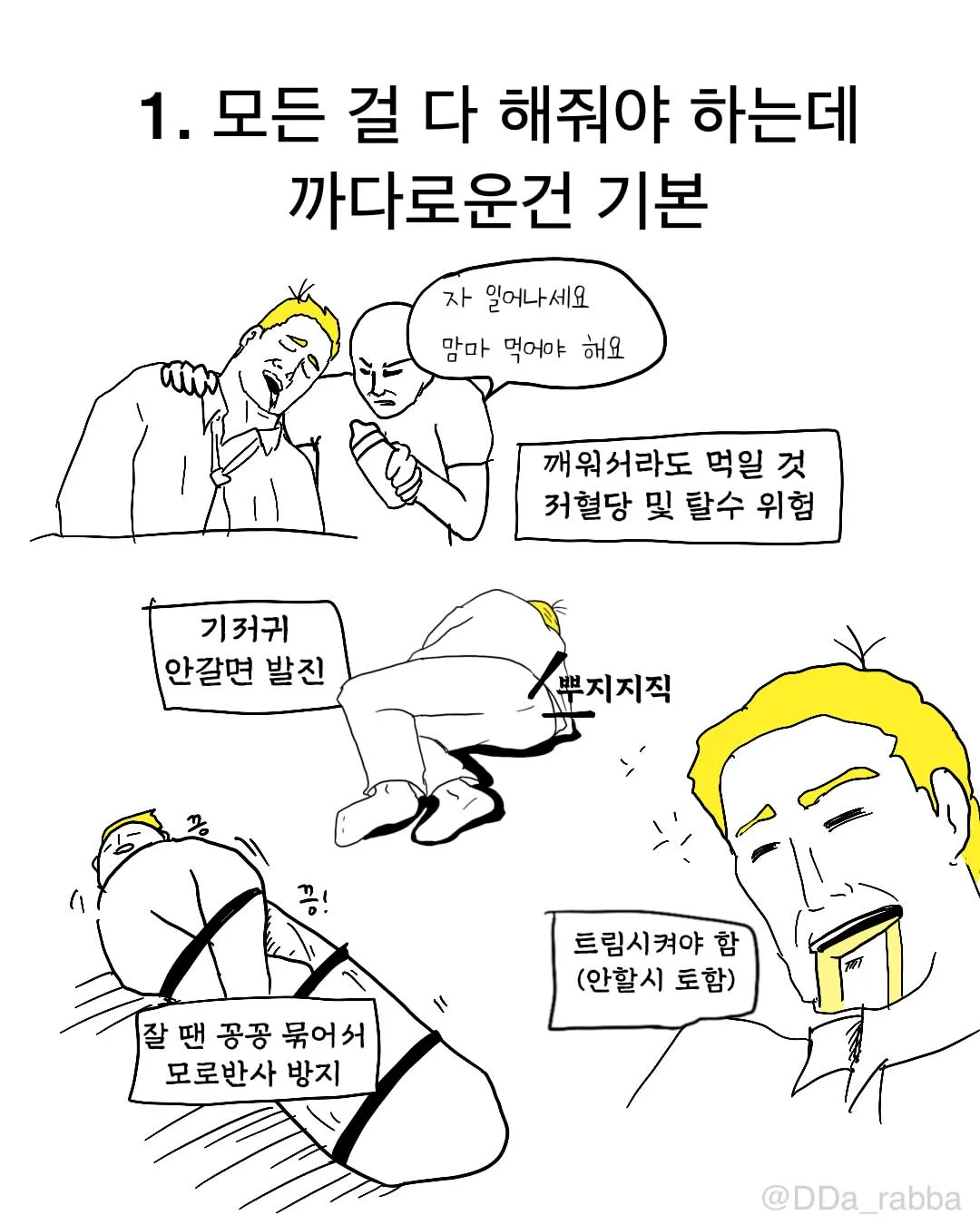 육아 첫날 비로소 보이는 것들.Manhwa