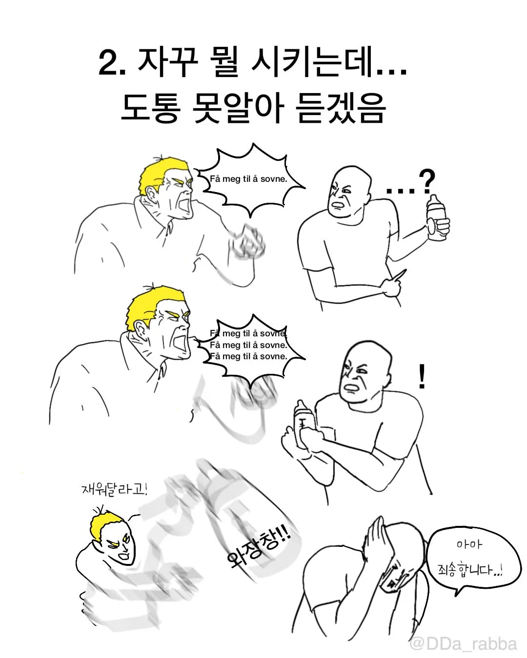 육아 첫날 비로소 보이는 것들.Manhwa