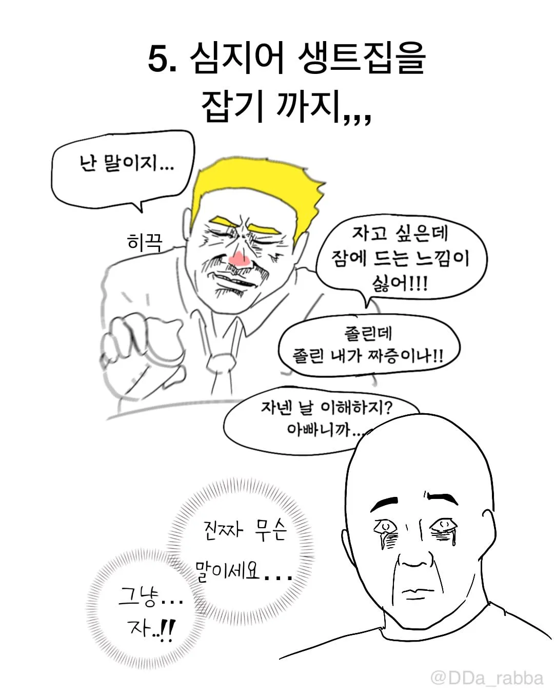 육아 첫날 비로소 보이는 것들.Manhwa