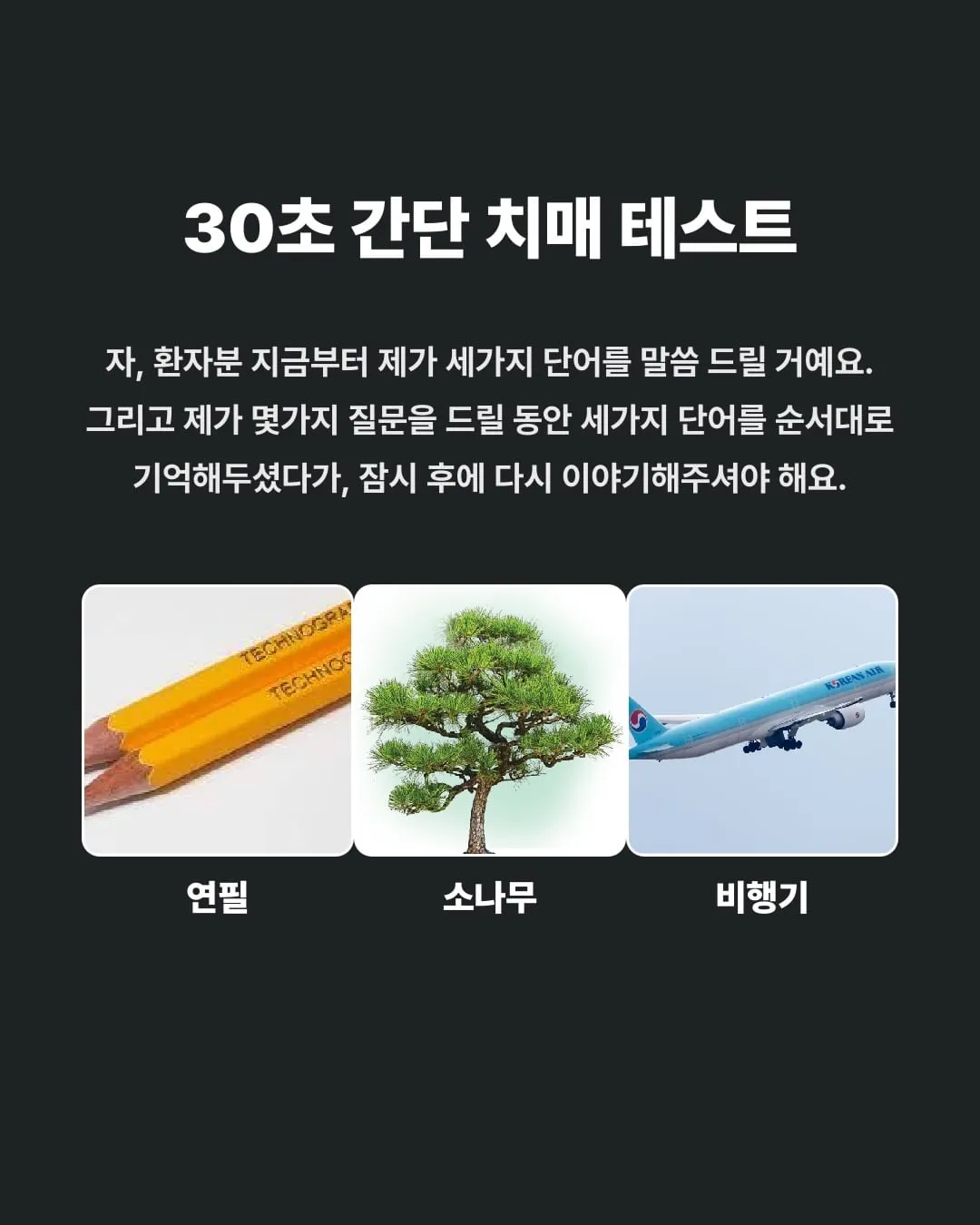 30초 간단 치매 테스트.jpg