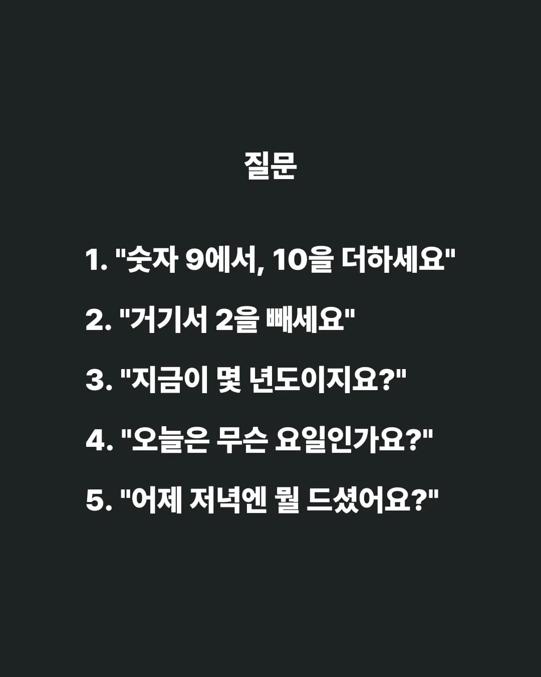 30초 간단 치매 테스트.jpg