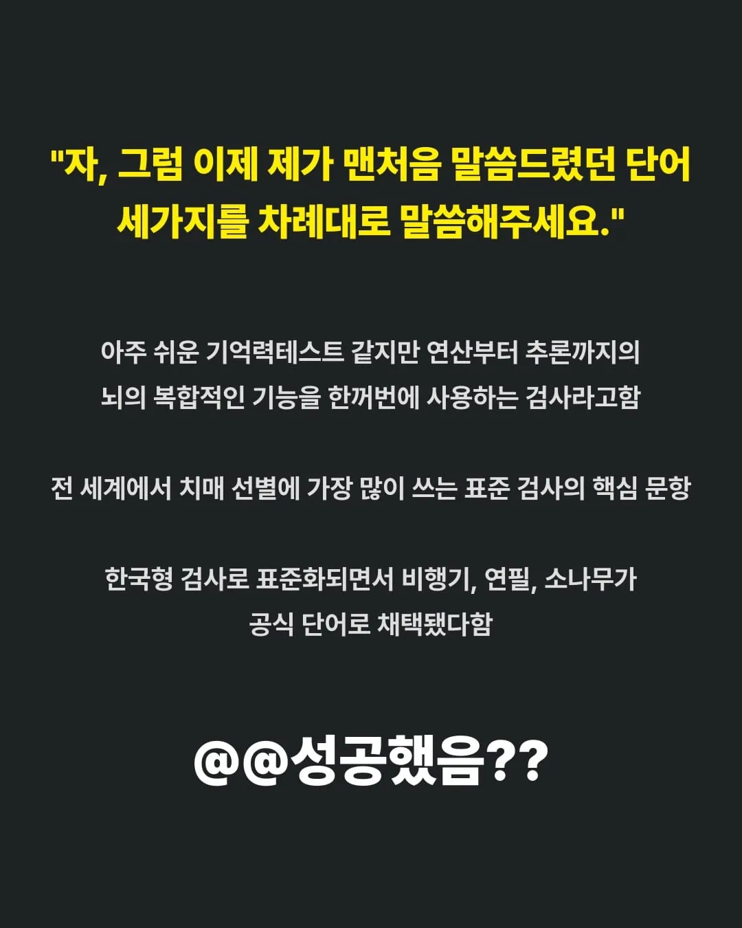 30초 간단 치매 테스트.jpg